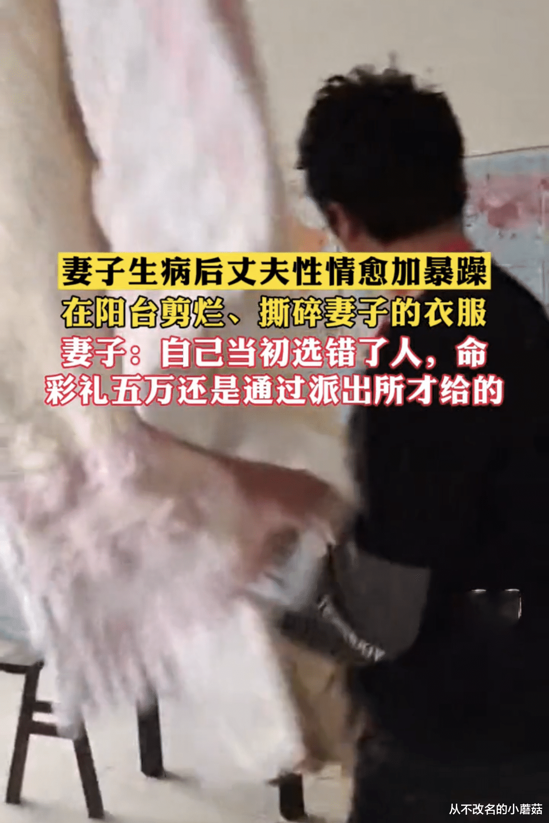 妻子生病丈夫火冒三丈,衣服也被丈夫撕碎剪毁,五万彩礼都不愿给