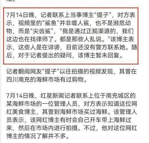 网红提子鲨鱼事件后续,警方确认为保护动物,或将面临刑事责任