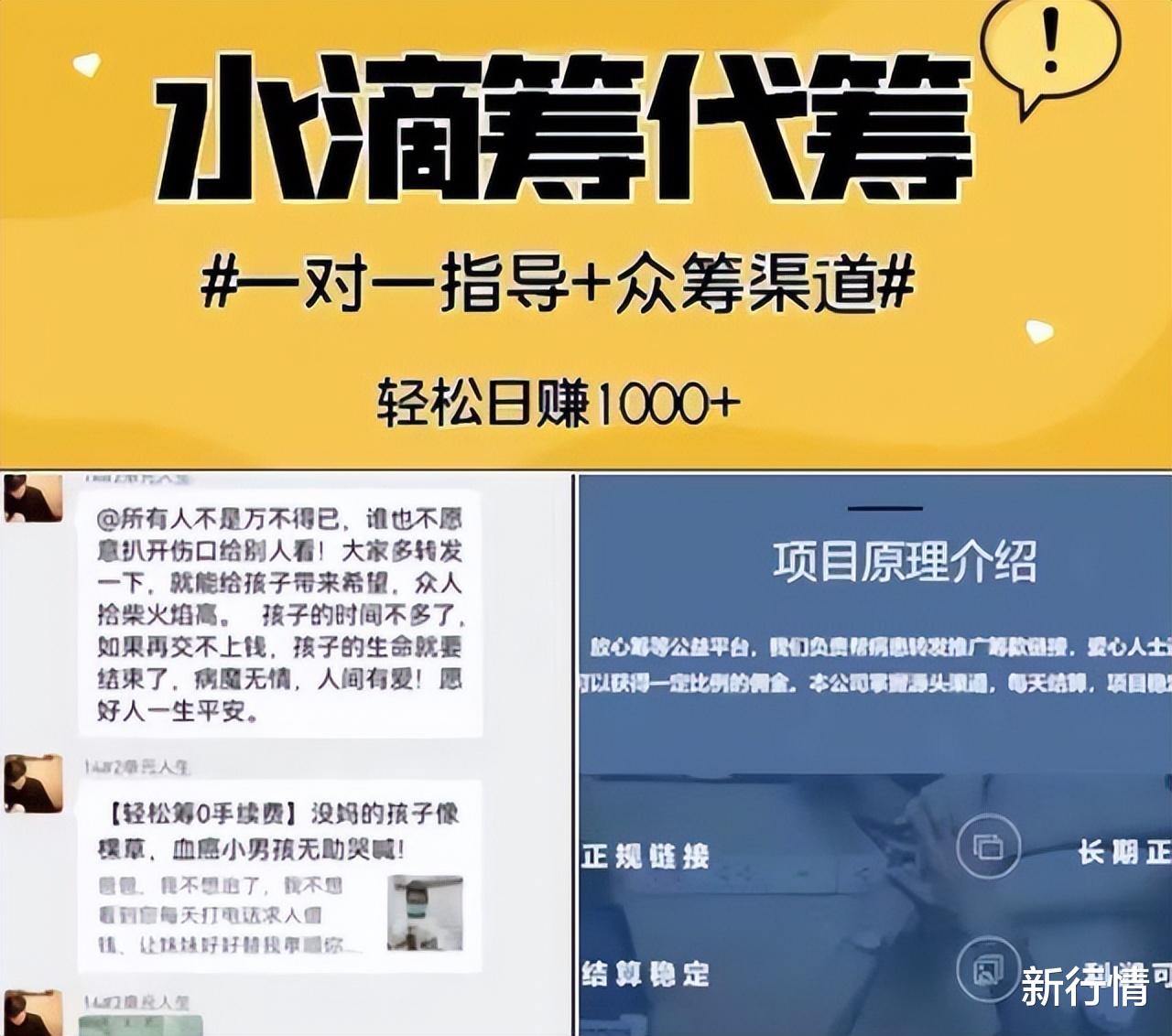 招聘|水滴筹灰色产业链被曝光，职业筹款人抽走7成爱心捐款