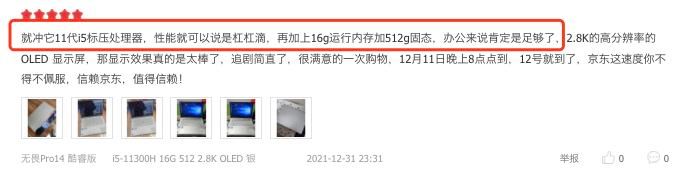 买OLED笔记本的用户后悔了吗？华硕无畏Pro14用户评价给出答案