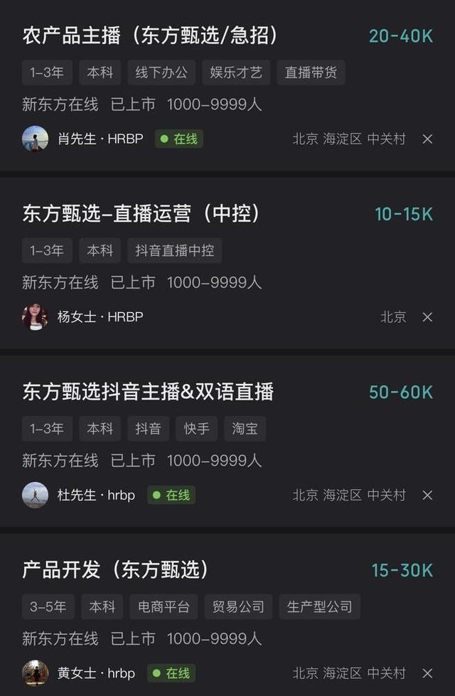 带货|触发“流量密码”的东方甄选，靠“知识型带货”还能火多久