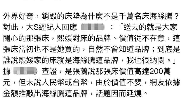 大S|被指归还假床垫，大S派经纪人出面反驳：汪小菲买的就是便宜货