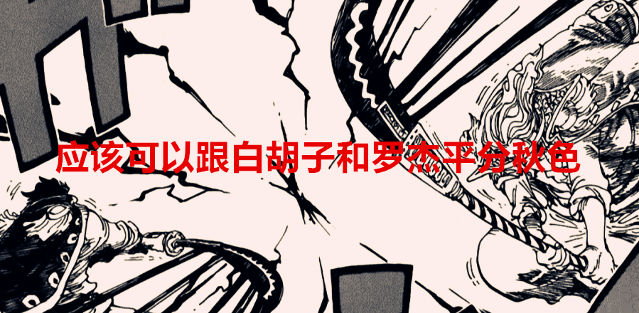 鹰眼|海贼王1040话解析：罗一刀超越了多少剑客？鹰眼看了都不敢应战