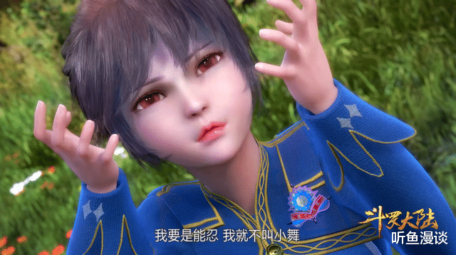 小舞|斗罗大陆：小舞生气的样子太萌了，怪不得大家都那么喜欢她