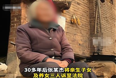 回顾母亲抛弃子女离家出走,30年后要求孩子赡养她,法院判决支持