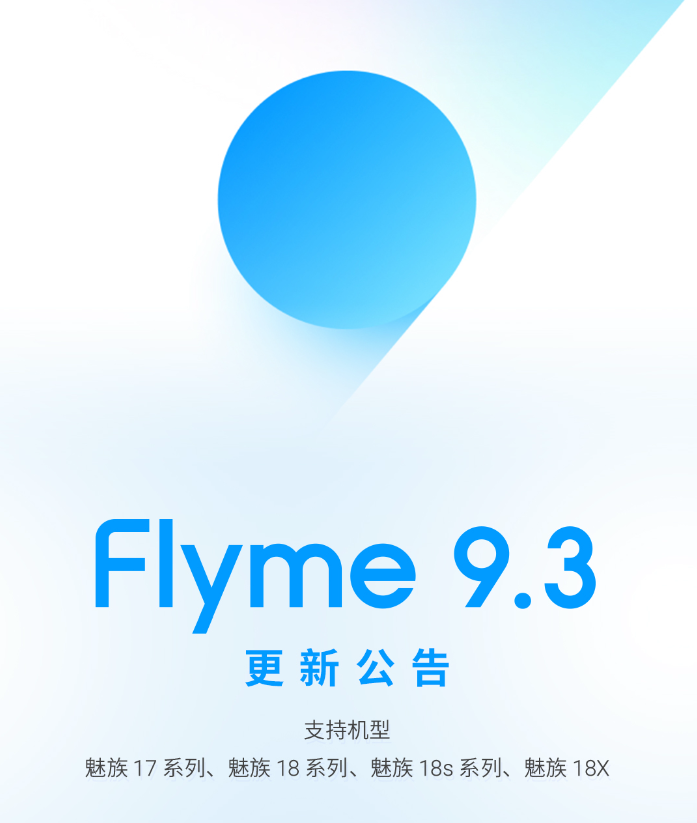 十周年重磅更新！魅族新版Flyme发布：两年前的机型也能升级