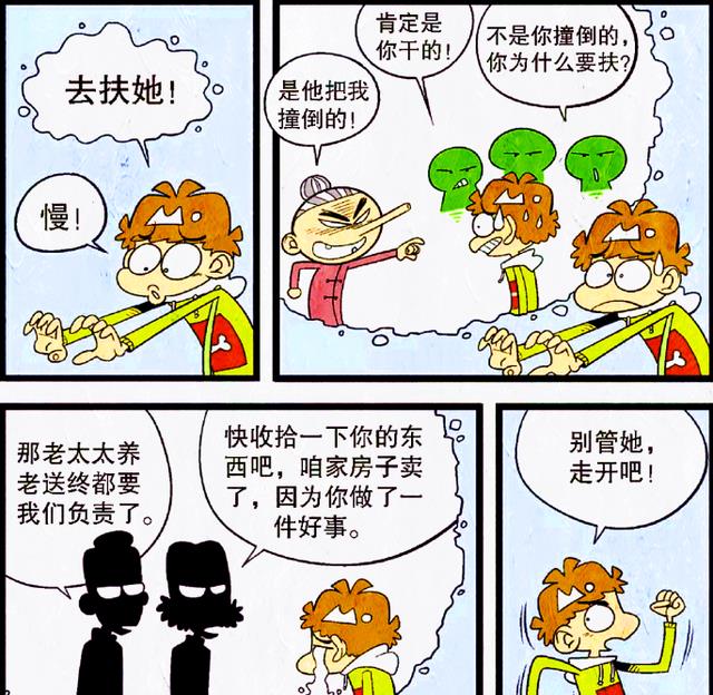 漫画|脸姐化身“遇险老者”考验小衰，小衰的反应实在太可爱了！