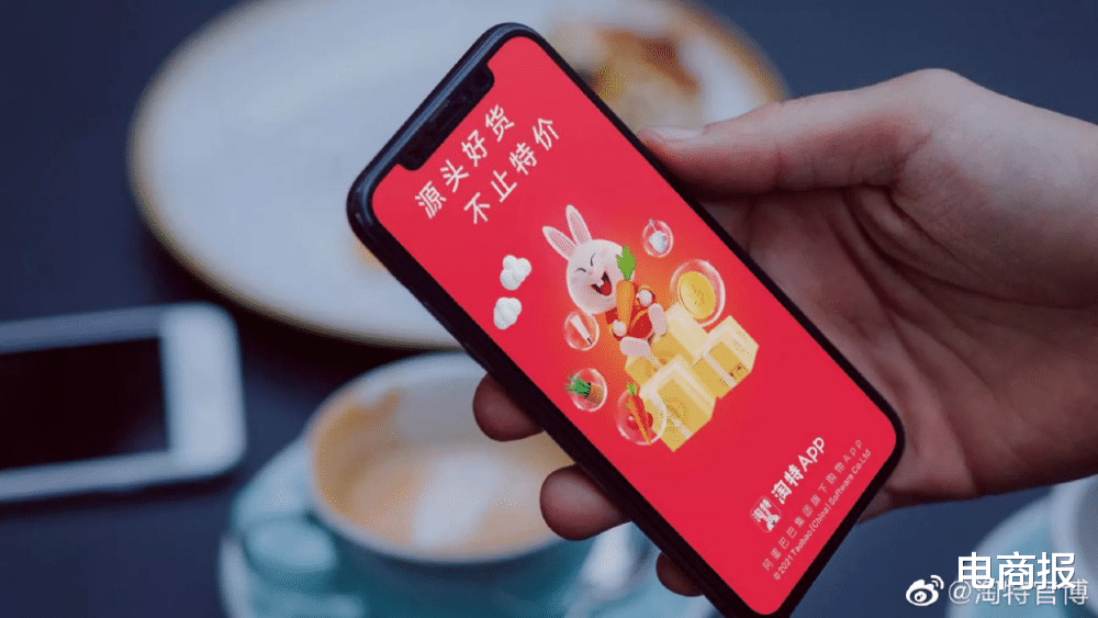 拼多多|淘特还活着，而且还很好