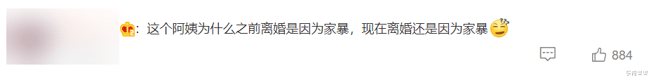 “她被打了,却被骂活该”