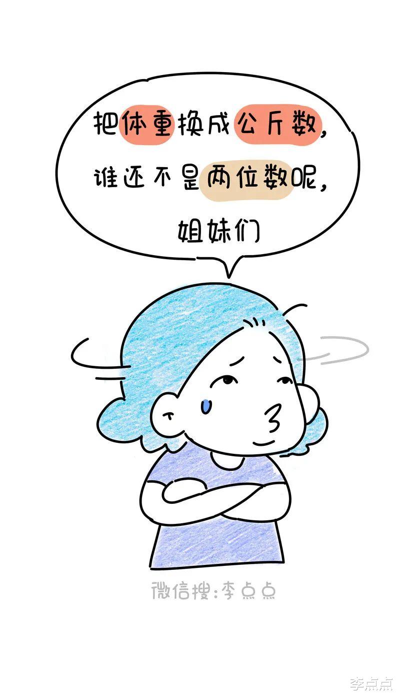 减肥半年，胖了5斤