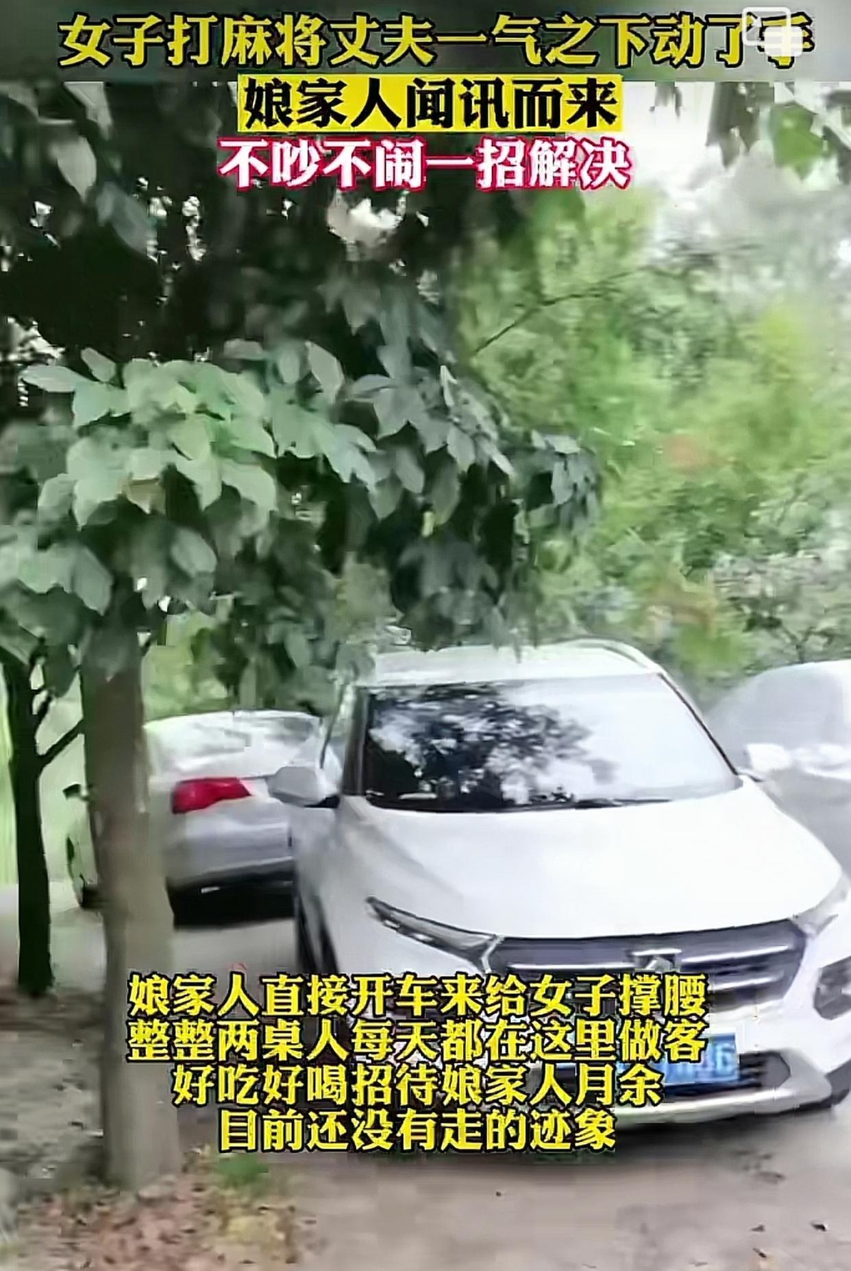 妻子沉迷麻将,丈夫忍无可忍动手了,娘家人的一番神操作令人懵了