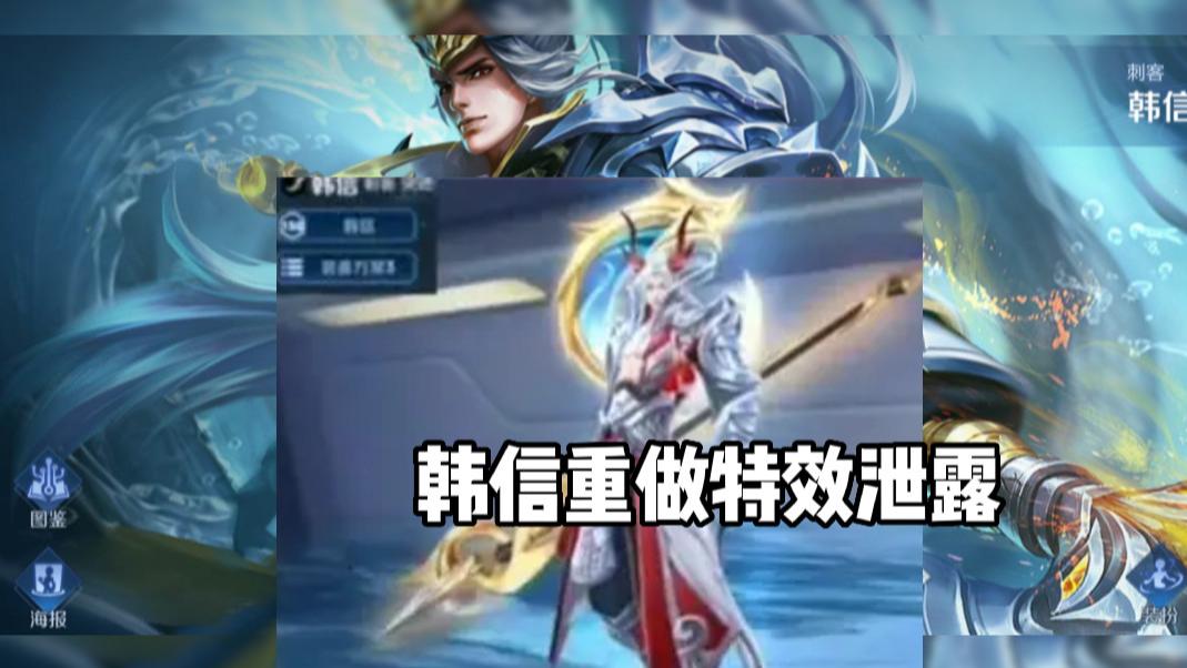 李白|韩信重做特效泄露，留10点券巨赚，李白直售传说帅炸，大圣迎双喜