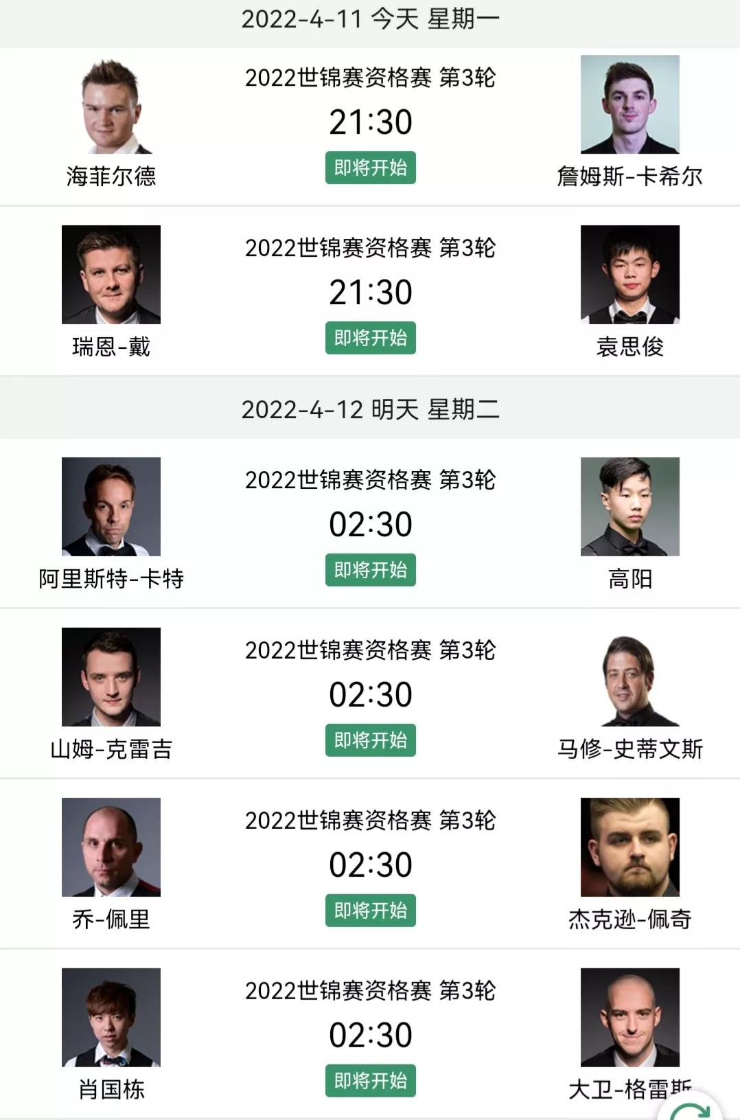 丁俊晖|世锦赛资格赛4.10赛果、4.11赛程：丁俊晖不讲兄弟情面晋级审判轮