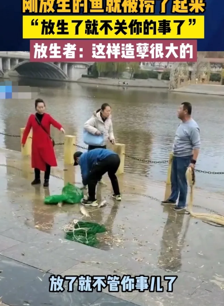 两名女子拎了一大袋子鱼放生,谁知前脚刚把鱼放进河里后脚就有人把鱼捕捞上来