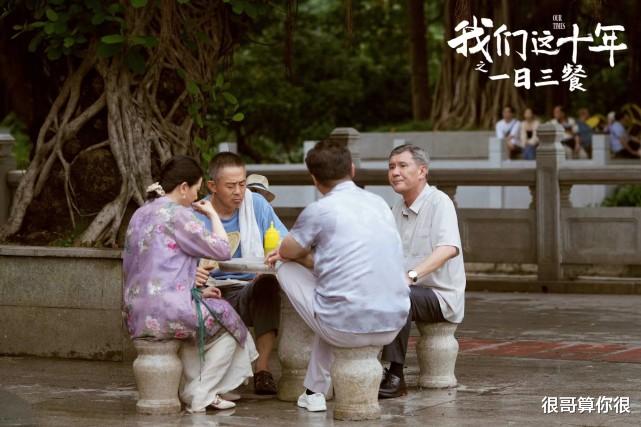 侯勇|我们这十年:侯勇、焦俊艳扮父女,不仅适配度高,还带火一款小吃