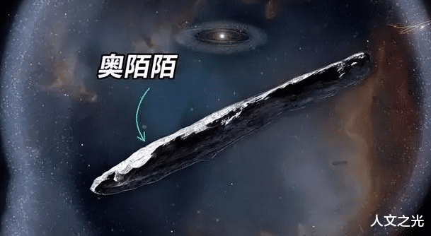 奥陌陌到底是不是来自外星的探测器?