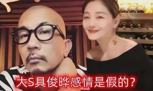 大S|大S具俊晔被爆是合约夫妻,两人闪婚是演戏,目的就是为了捞金