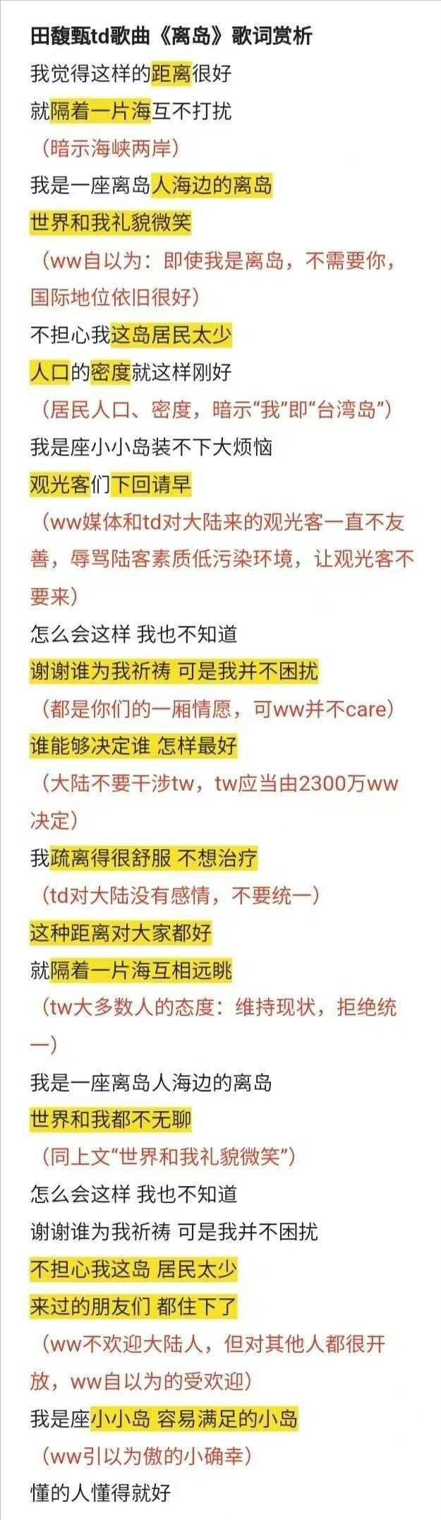 周杰伦|群星转发只有一个中国:周杰伦、田馥甄迟迟未动,惹恼网友