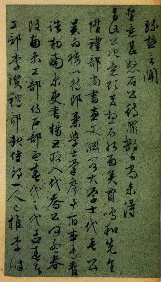 文衡山早年的字,清秀却暗藏锋芒