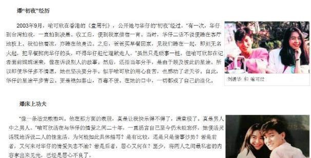 刘德华|37年前，与刘德华认识5天喻可欣说：他那方面，让我快乐极了