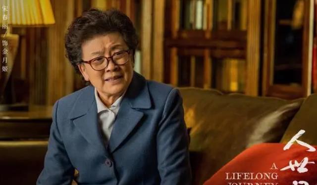 宋春丽|倪萍：冲着宋春丽的演技，在家里“完完整整看了2遍《人世间》”