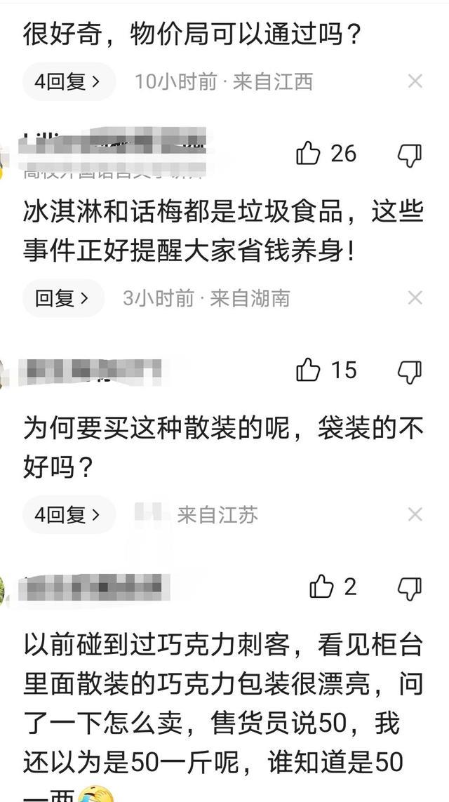 上海一男子称商场遭遇话梅骗术?2粒话梅标价51元,一斤1600元