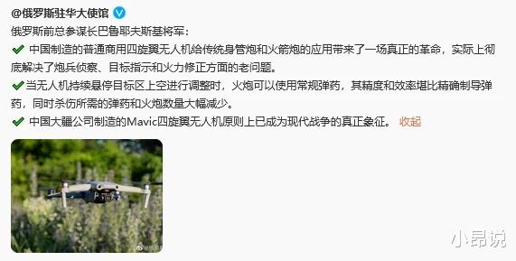 俄军|俄军：感谢大疆无人机