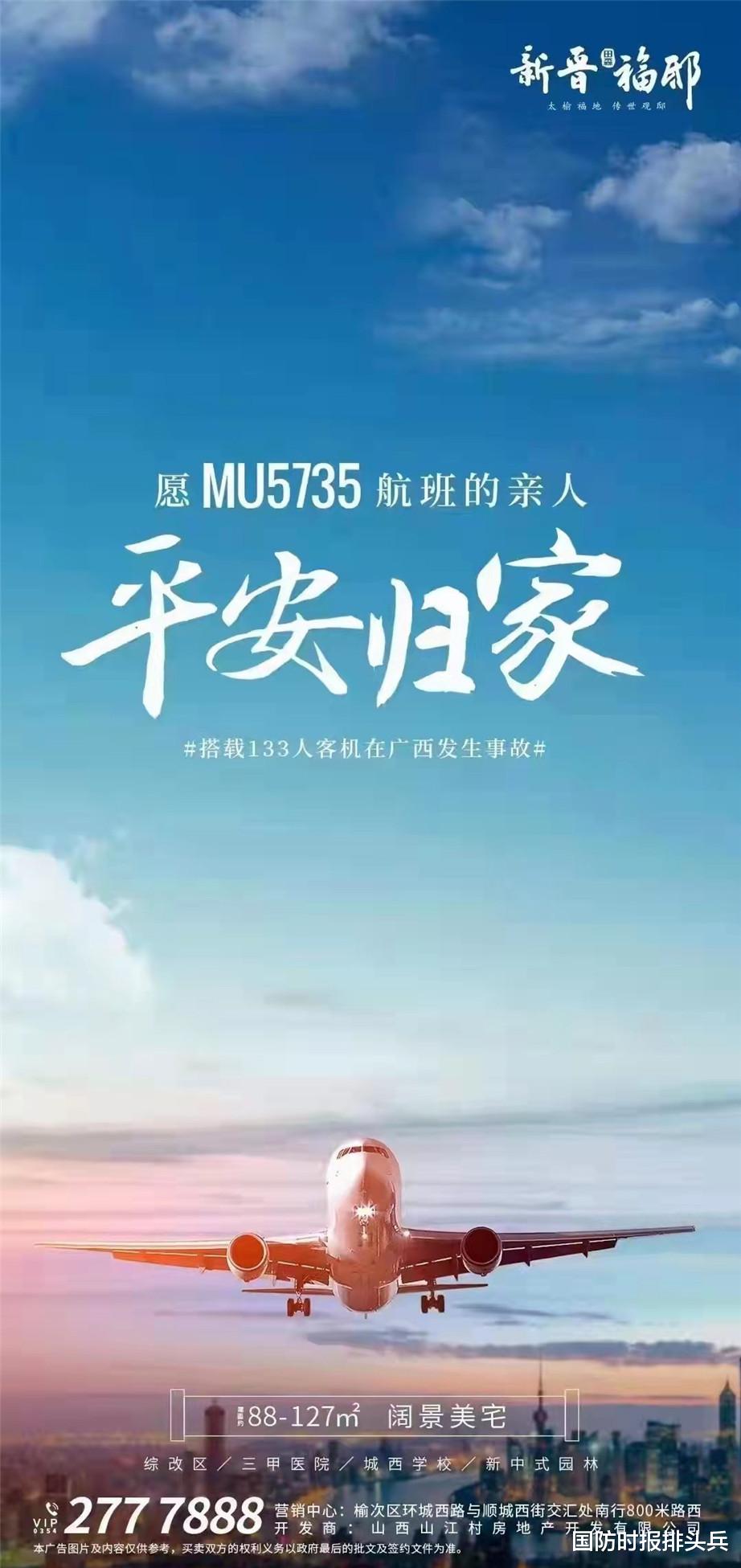 东航|蹭热度，博眼球，东航空难被当作营销工具，消费灾难太无耻