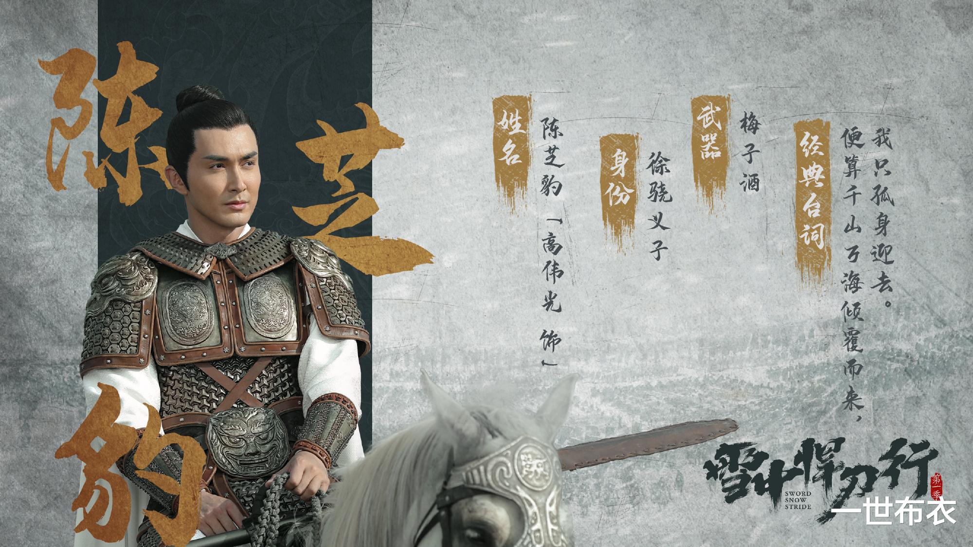 陈芝豹|《雪中悍刀行》以陈芝豹为基准选出来四大高手，颠覆雪中战力设定！