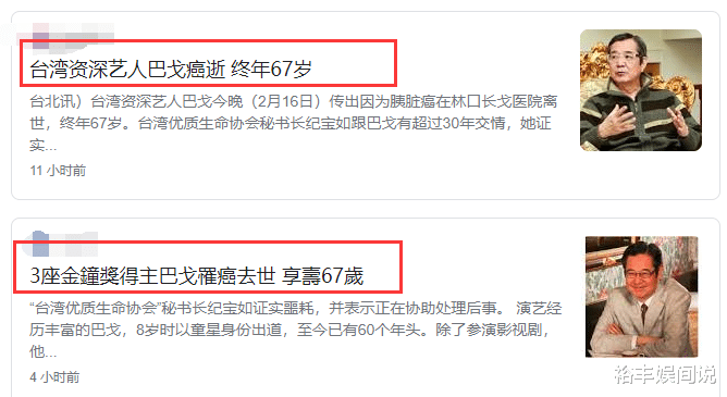 巴戈|67岁巴戈患两种癌症病逝!生前曾想定居西湖,家人曝料其最后征兆