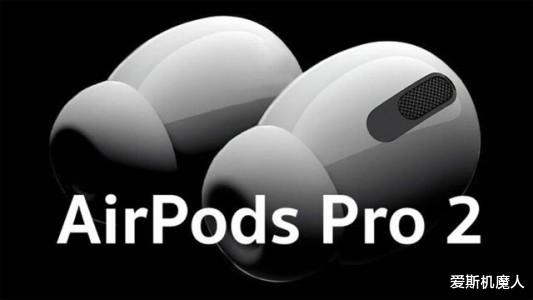AirPods|AirPods Pro2马上就来，是否还有惊喜值得期待？