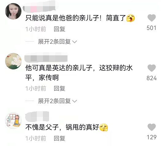 英达|英达小儿子首次公开谈巴图，网友指责父子俩都甩锅，不愧是一家人