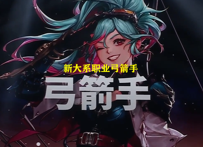 地下城与勇士|DNF：26号嘉年华内容一览！奶系职业弓箭手出现，第二个军团来了