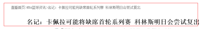 卡佩拉|系列赛或报销！卡佩拉传来坏消息，老鹰不想看到的事情发生了