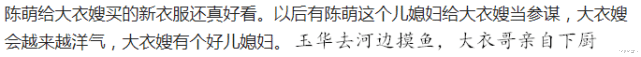 陈萌拒绝200W彩礼后,给大衣嫂买新衣,乐得婆婆下河摸鱼给她吃