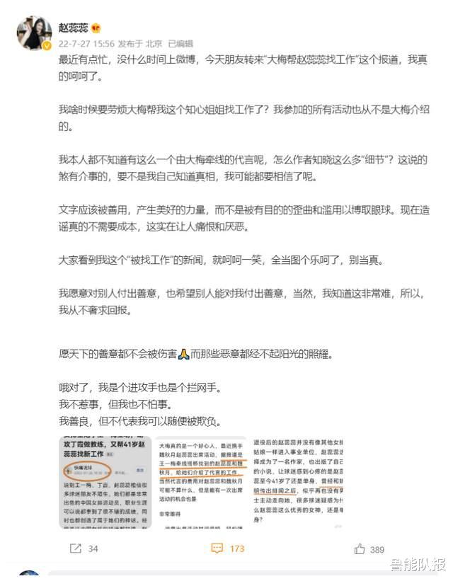 赵蕊蕊|愤怒！赵蕊蕊怒斥“大梅帮找工作”谣言，澄清与姚明没有绯闻