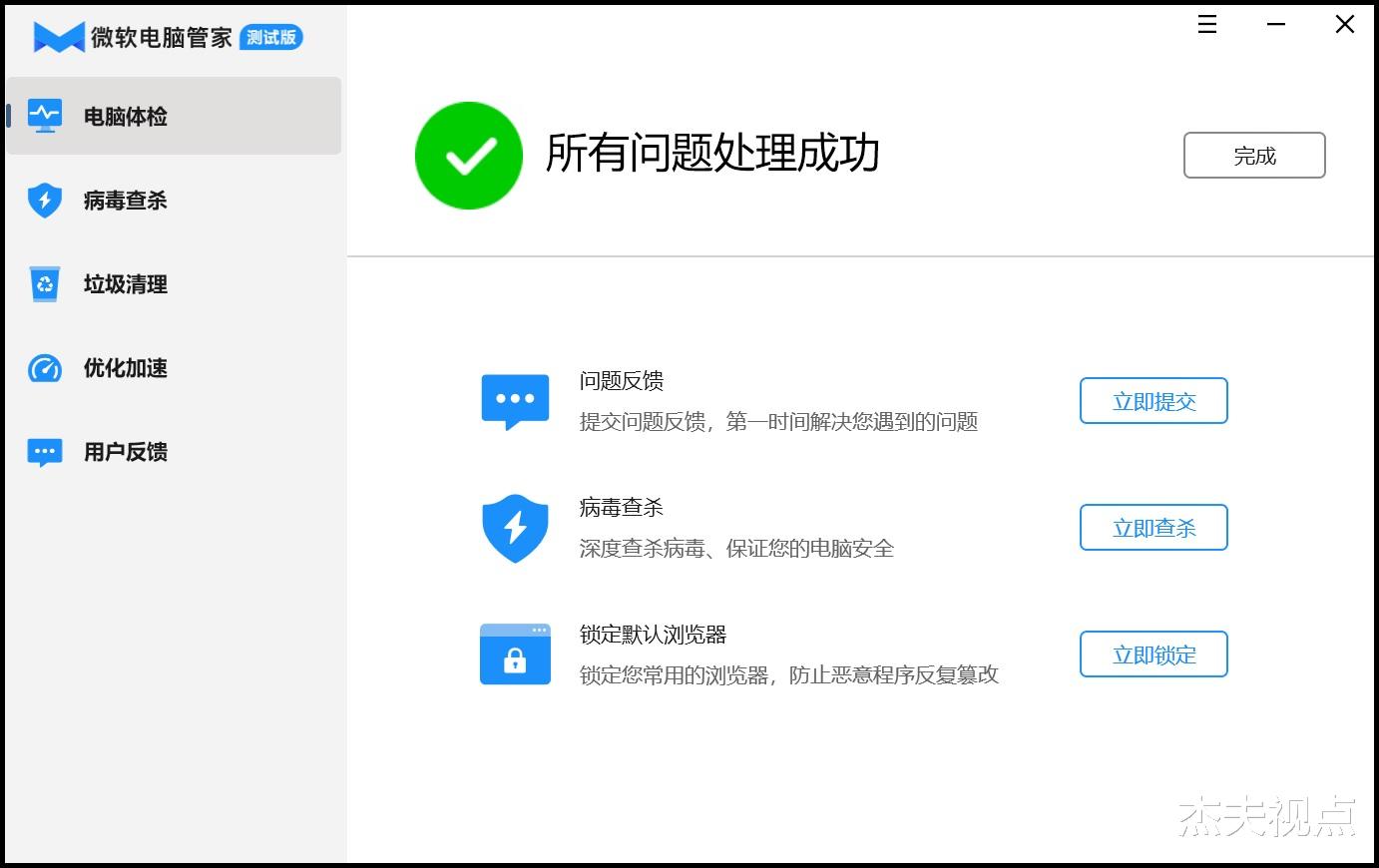 软件|微软电脑管家正式发布！我们体验之后，感觉类似软件可以删了