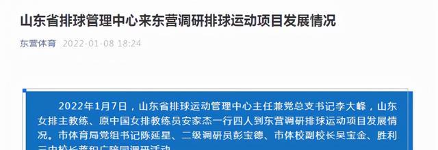 安家杰|安家杰出任山东女排主帅 应该跟国家队主帅无缘了