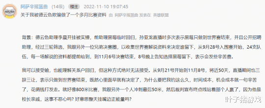 招聘|50天义务劳动就值3000块？德云色被曝潜规则水友，招聘杯内定人选