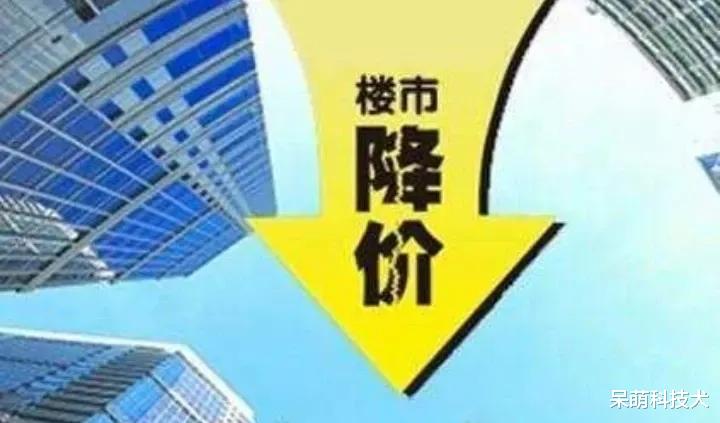 楼市|房价下跌穷人最惨,这就是一个天大的谎言!