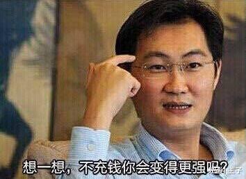 物联网|在鹅厂眼里，微信每个月收费20元太少了，小马哥玩的是细水长流