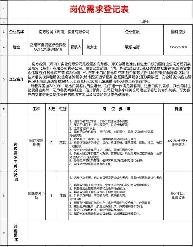 离职|新港区企业招聘啦！快来看看有没有合适你的岗位吧