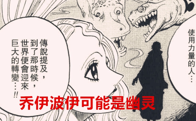 五老星|海贼王1043话：乔伊波伊可能是一个幽灵，红发和五老星谈崩了