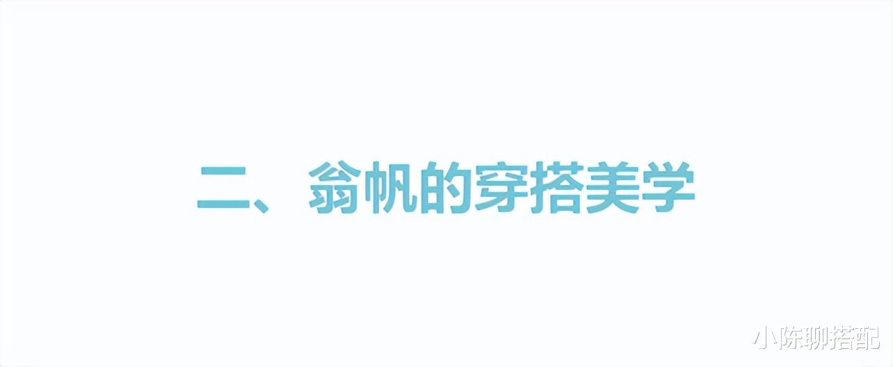 短发 岁月不败美人,46岁的翁帆穿衣得体大方,比28岁的她更有气质