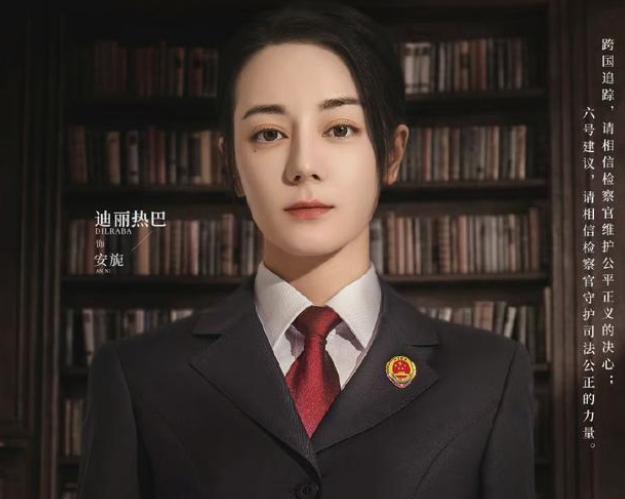 迪丽热巴|《公诉精英》新海报公布,热巴疑被女配压番,女配回应被嘲绿茶