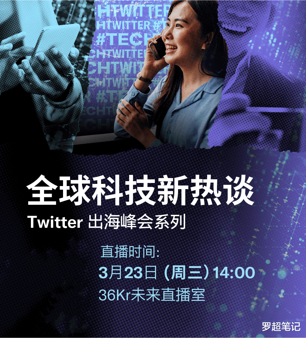 Twitter|科技品牌出海赛道上，中国企业如何争先？