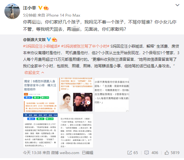 汪小菲|彻底撕破脸！汪小菲发文辱骂前岳母，自曝明天飞台湾与大S全家对峙