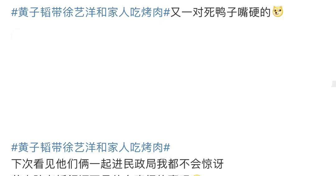 黄子韬|黄子韬带徐艺洋和妈妈吃烤肉，相处模式像夫妻，最后三人一起回家