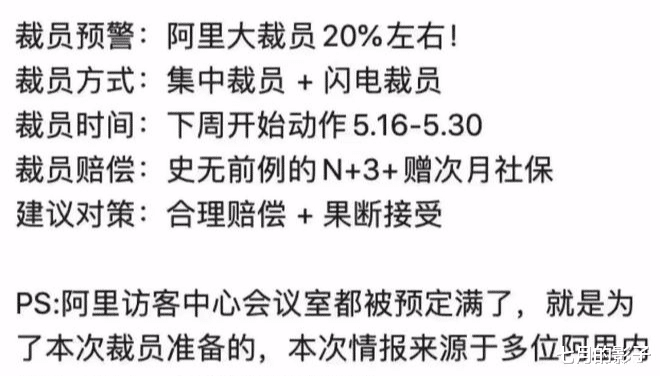 房价|据说，阿里裁员都影响房价了