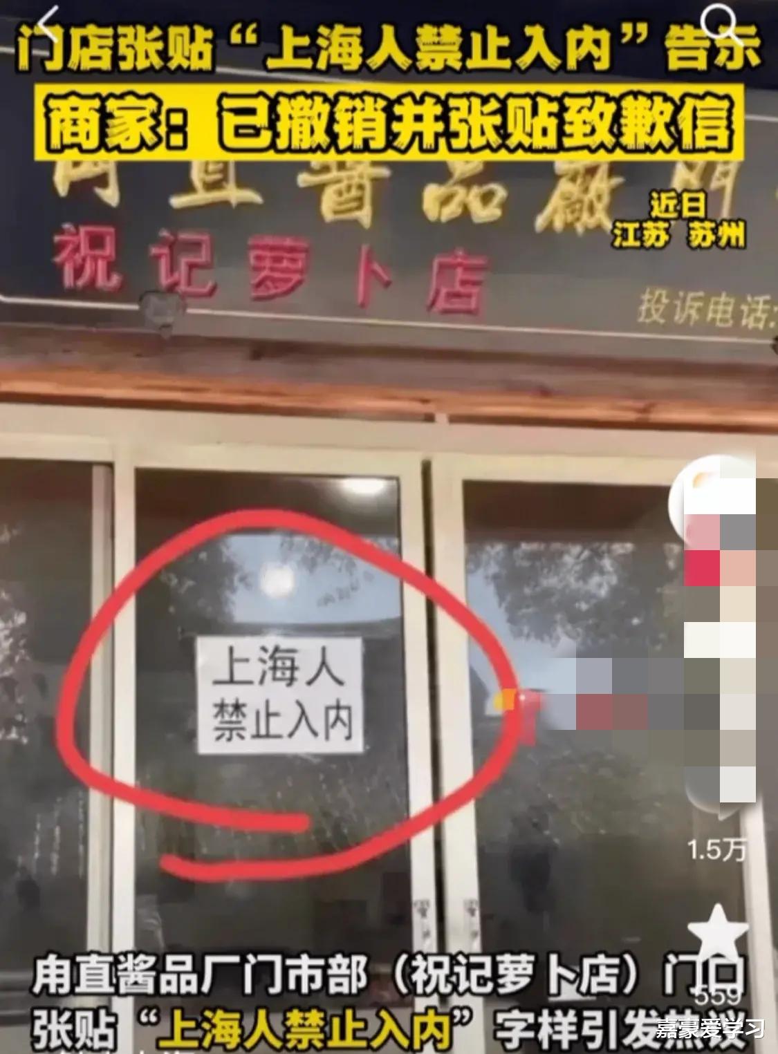 上海市|苏州的一家萝卜干店：上海人禁止入内！